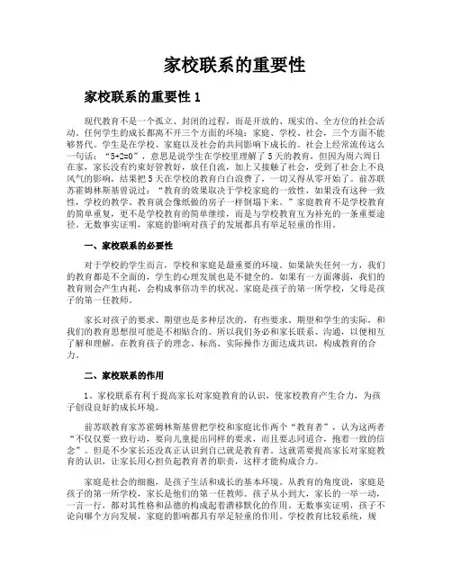 家校联系的重要性