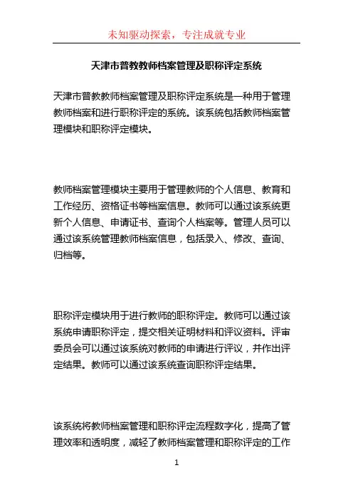 天津市普教教师档案管理及职称评定系统 (2)