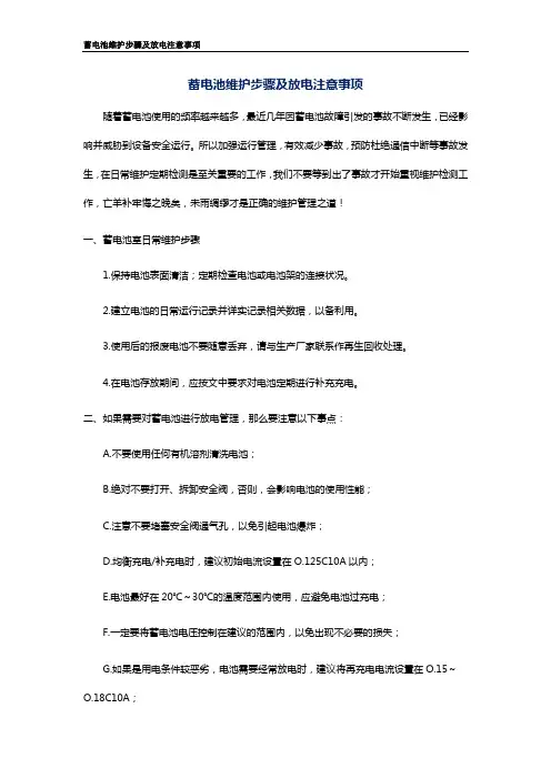 蓄电池维护步骤及放电注意事项