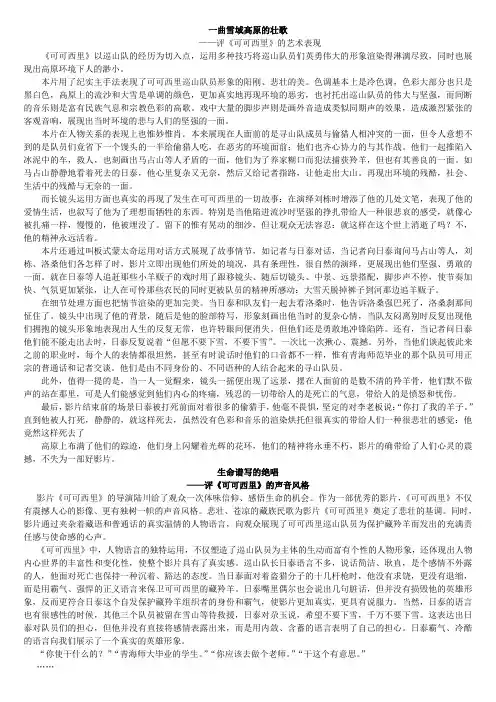 电影《可可西里》分析