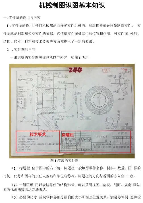 机械制图识图基本知识