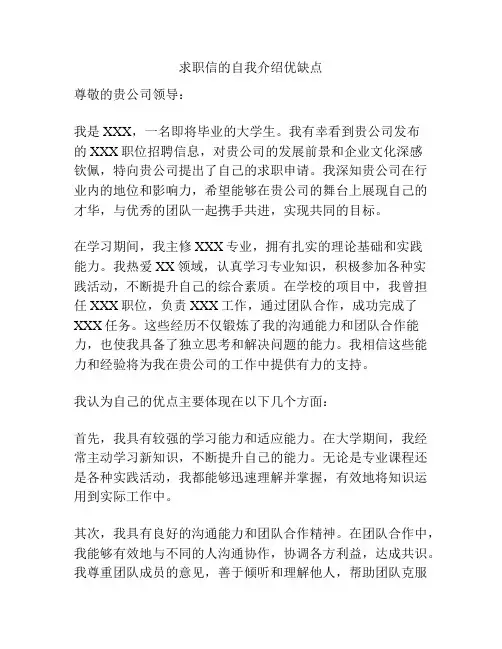 求职信的自我介绍优缺点