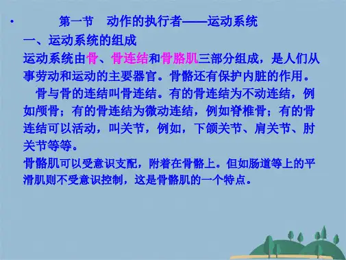 第一章 幼儿身体各系统、各器官的生长发育特点与卫生保健(共135张PPT)
