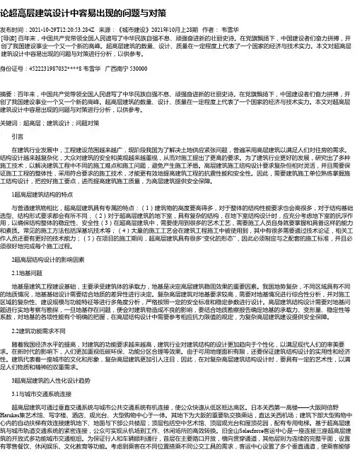 论超高层建筑设计中容易出现的问题与对策