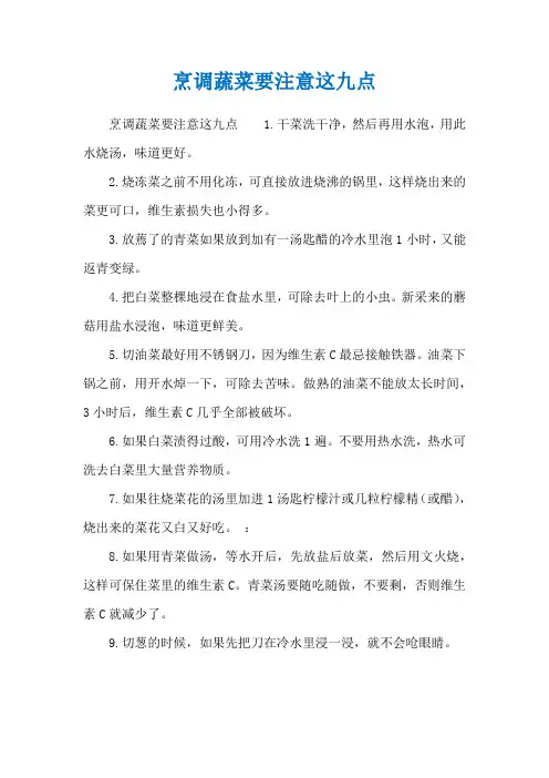烹调蔬菜要注意这九点