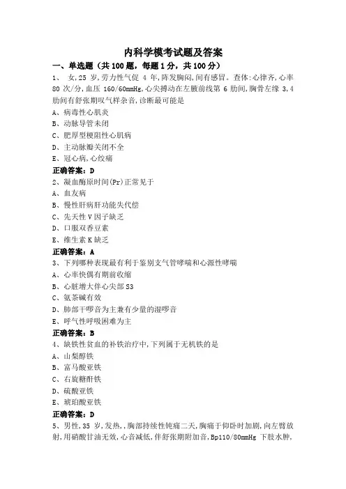 内科学模考试题及答案