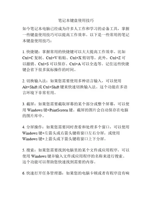 笔记本键盘使用技巧
