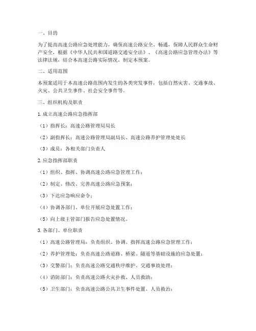 高速公路应急演练预案方案