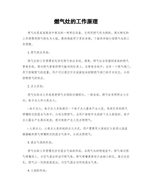 燃气灶的工作原理