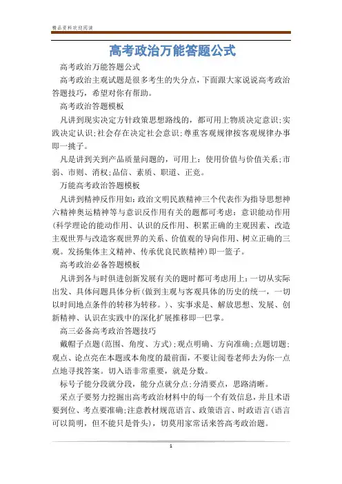 高考政治万能答题公式