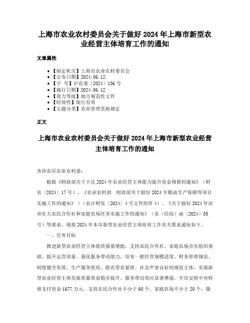 上海市农业农村委员会关于做好2024年上海市新型农业经营主体培育工作的通知