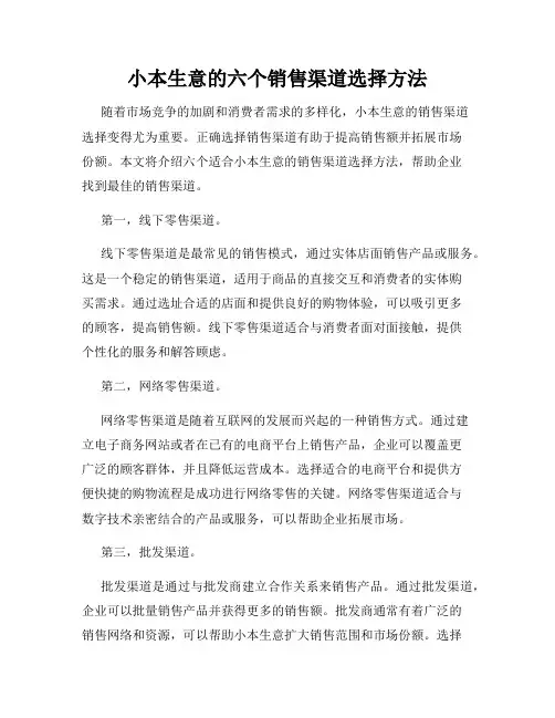 小本生意的六个销售渠道选择方法