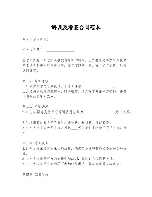 培训及考证合同范本