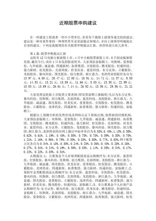 近期股票申购建议