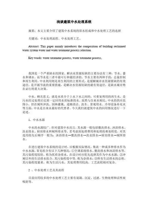 浅谈建筑中水处理系统