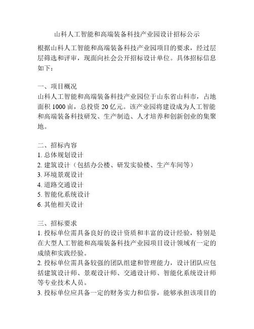 山科人工智能和高端装备科技产业园设计招标公示