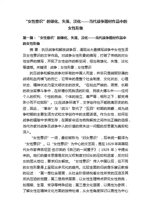 “女性意识”的雄化、失落、淡化——当代战争题材作品中的女性形象