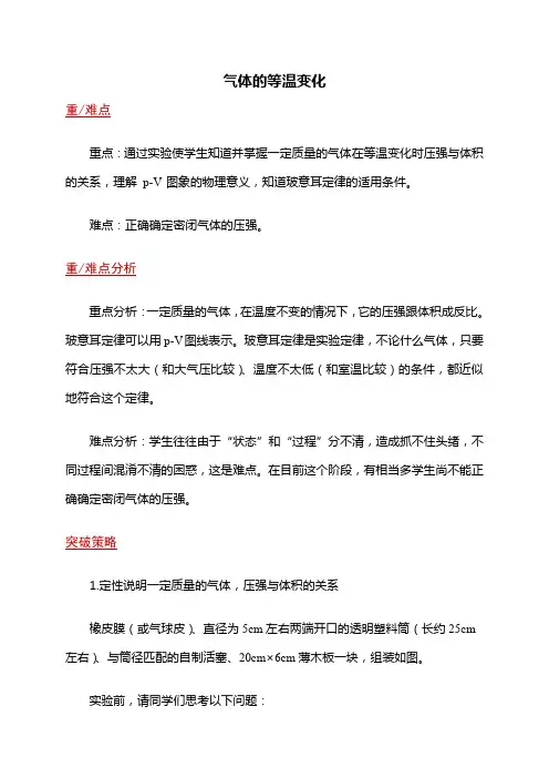 高二物理人教版选修33 8.1气体的等温变化教案