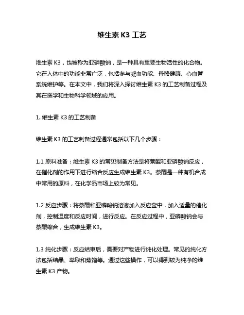 维生素K3工艺
