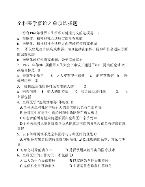全科医学概论试题库