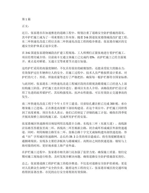 张家港道路工程护栏施工(3篇)