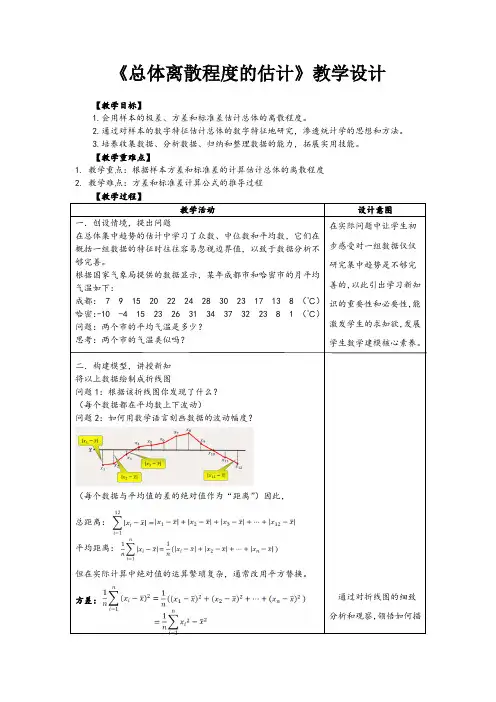 总体离散程度的估计 教学设计 2022-2023学年高一下学期数学人教A版(2019)必修第二册