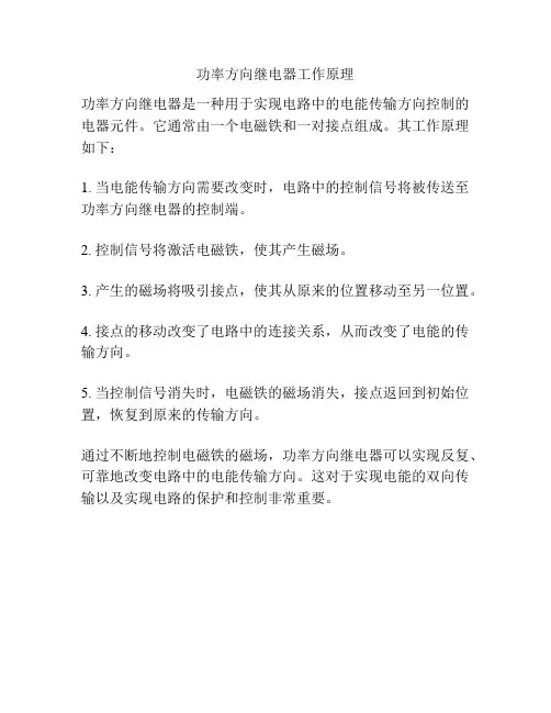 功率方向继电器工作原理
