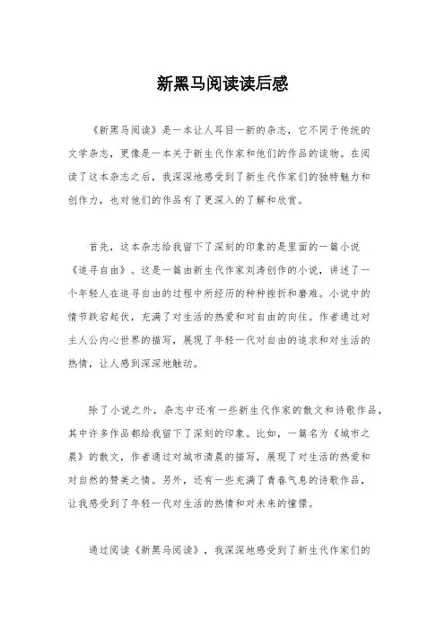 新黑马阅读读后感