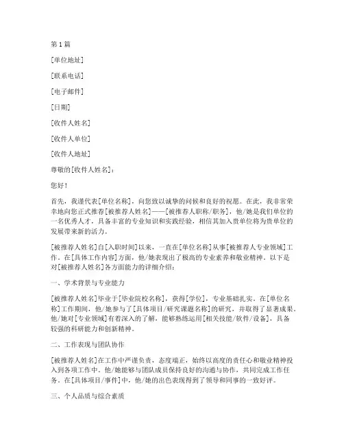 医学单位正式推荐信(3篇)