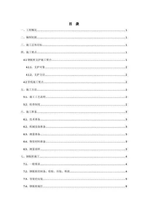 管线迁改施工方案