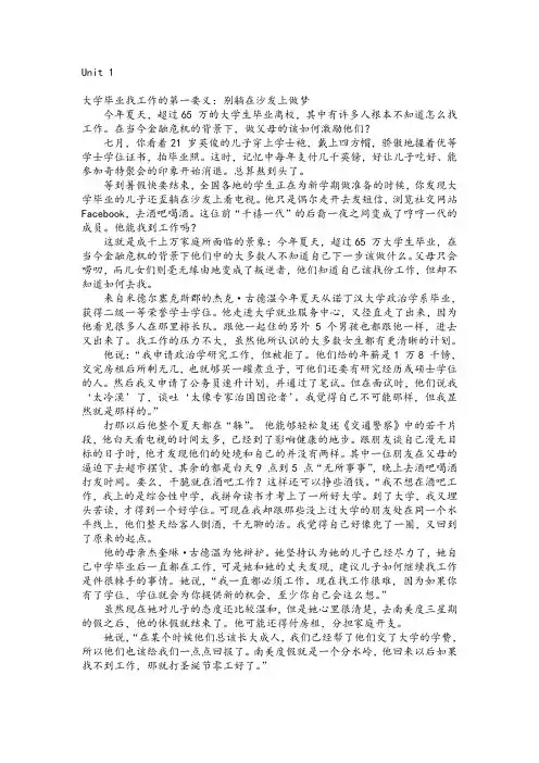 新标准大学英语综合教程4课文翻译1-8
