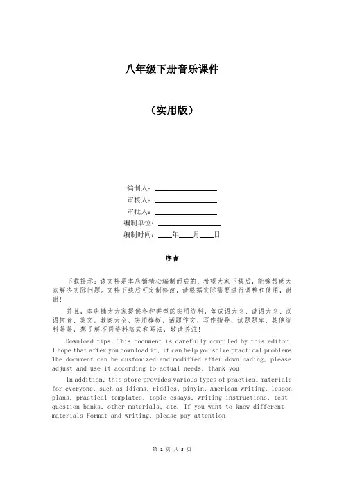 八年级下册音乐课件