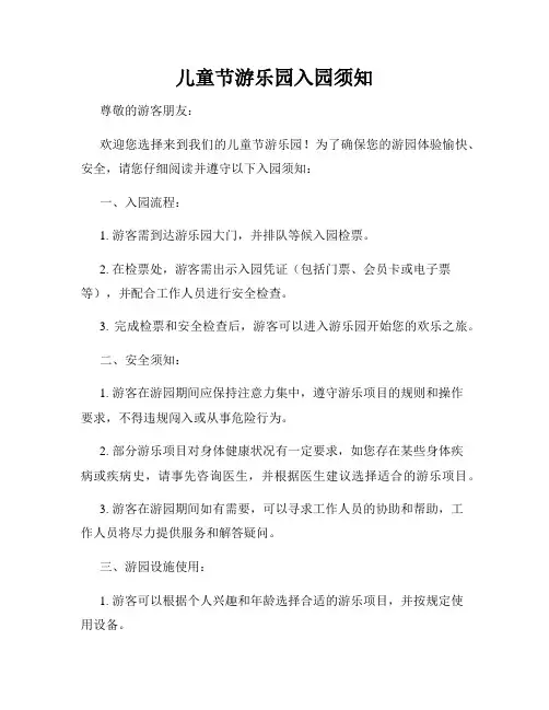 儿童节游乐园入园须知
