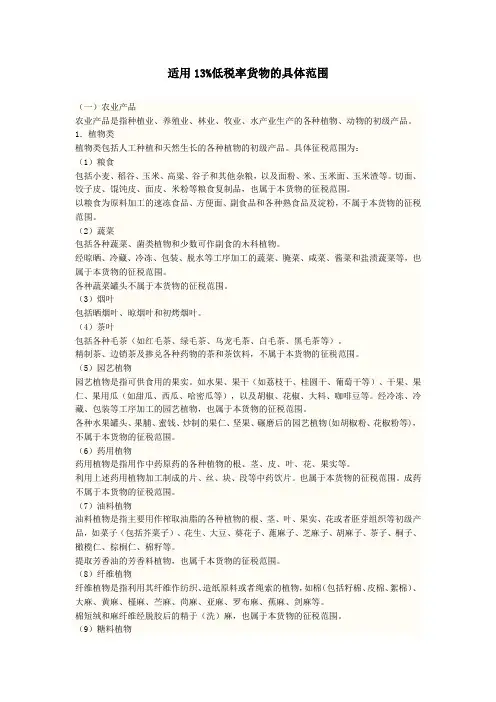 适用13%增值税项目