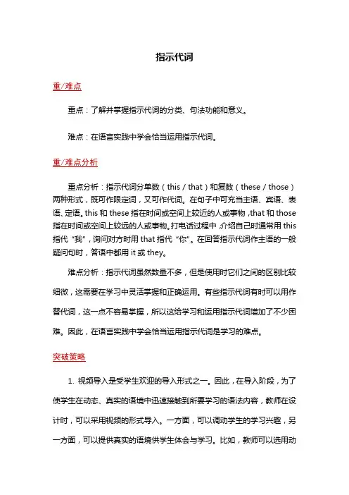 指示代词(教学设计)中考英语