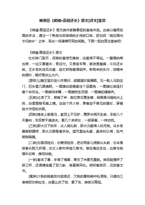 睢景臣《哨遍·高祖还乡》原文译文鉴赏