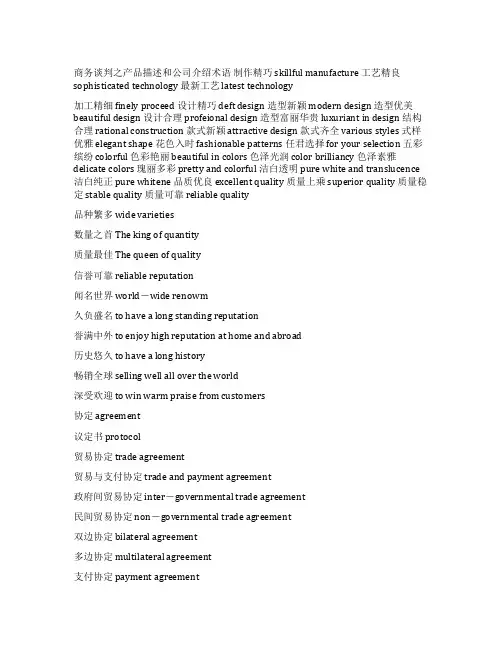 商务英语谈判产品的介绍
