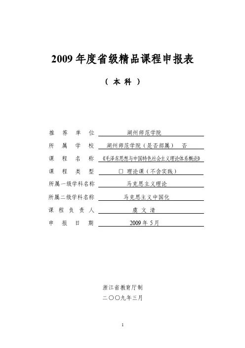 2009年度省级精品课程申报表