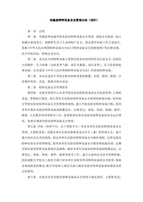 实验室特种设备安全管理办法(试行)
