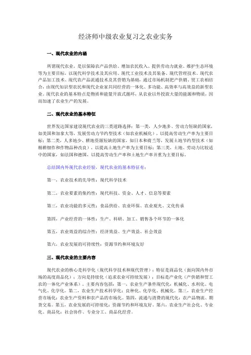 经济师中级农业复习之农业实务