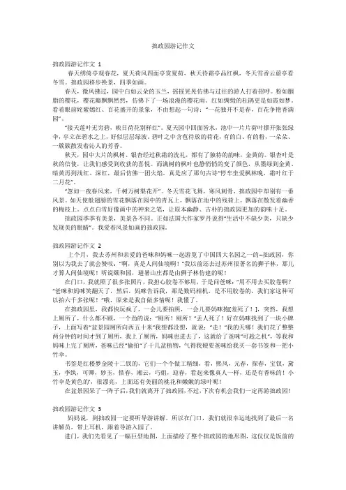 拙政园游记作文