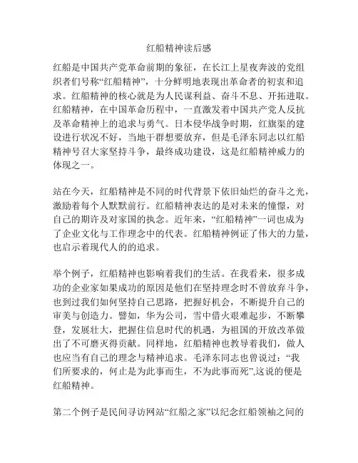 红船精神读后感