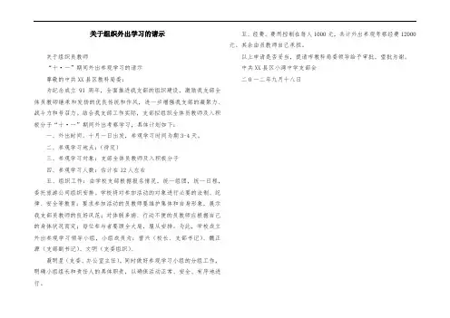 关于组织外出学习的请示