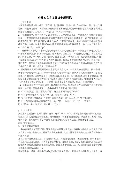 小升初文言文试题及答案