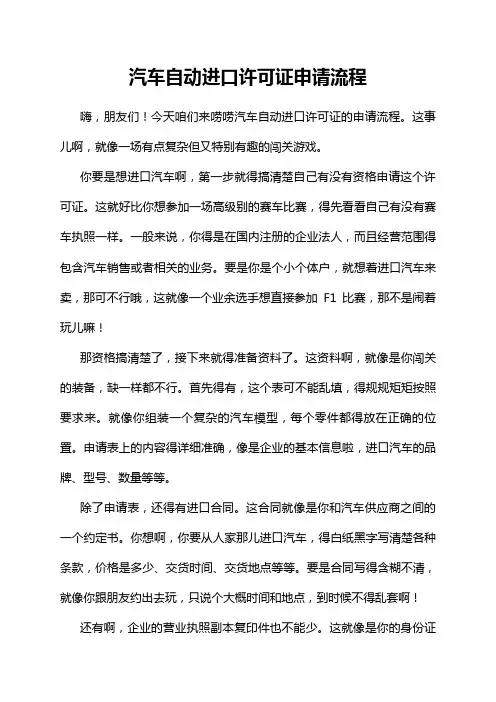 汽车自动进口许可证申请流程