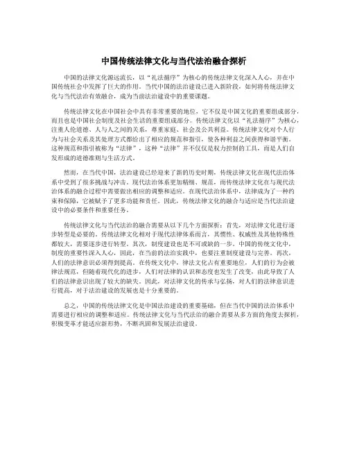 中国传统法律文化与当代法治融合探析