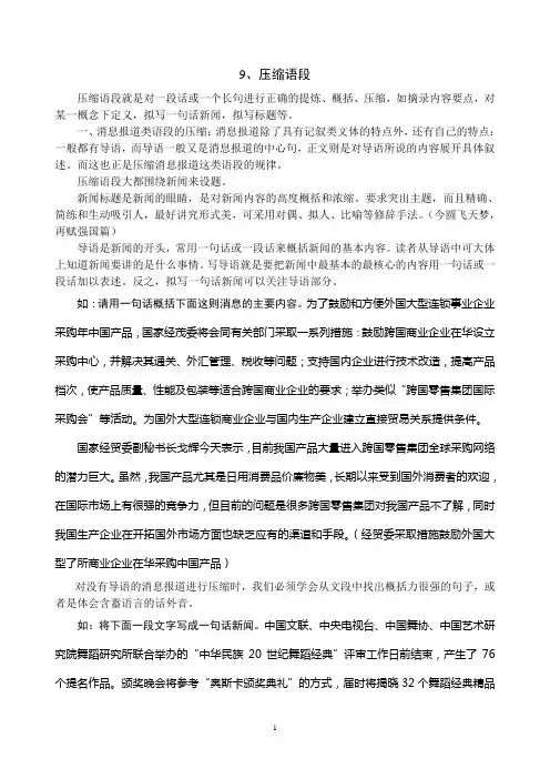 压缩语段、扩展语句