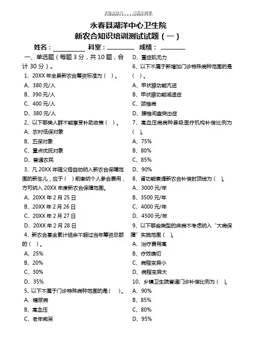 新农合知识培训测试试题