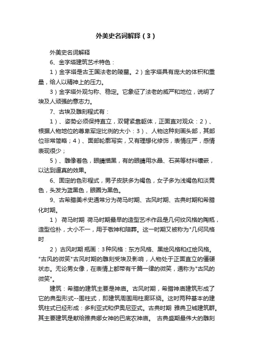 外美史名词解释（3）
