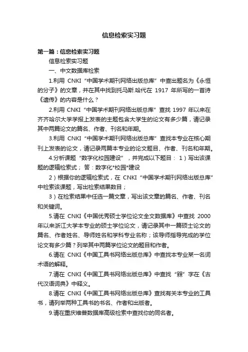 信息检索实习题